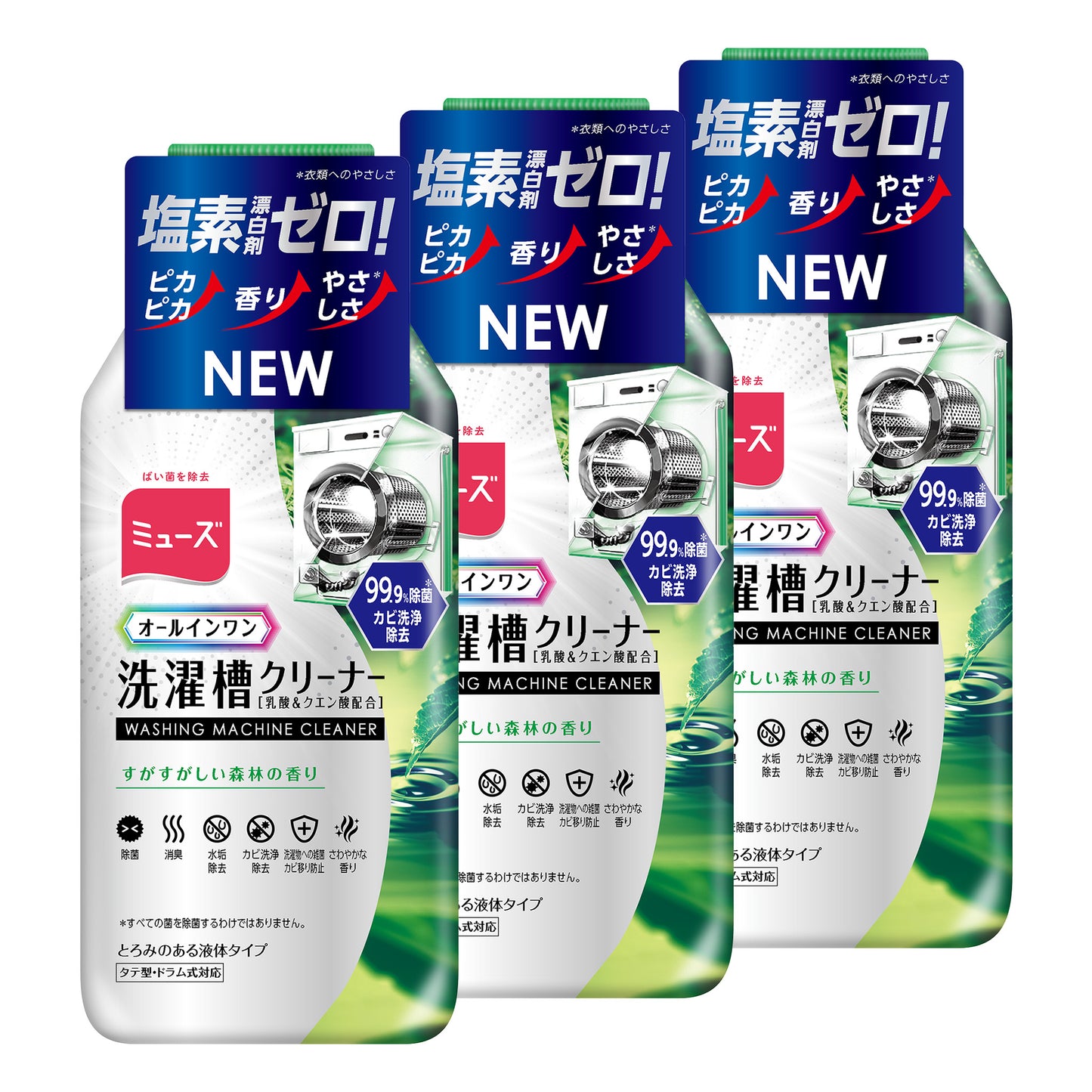 ミューズ 洗濯槽クリーナー すがすがしい森林の香り250ml ×3個セット