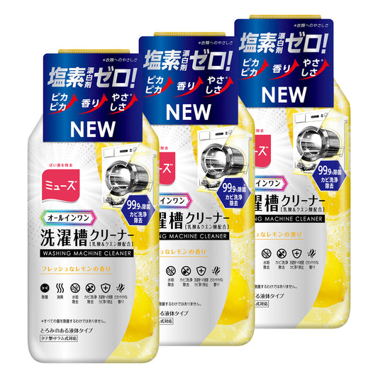 ミューズ 洗濯槽クリーナー フレッシュなレモンの香り 250ml ×3個セット